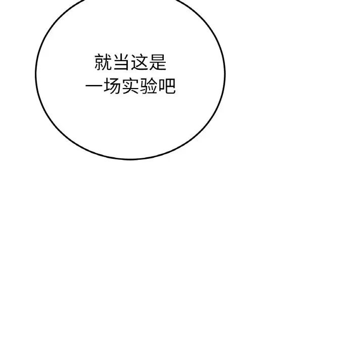 当初恋变成继母第48话