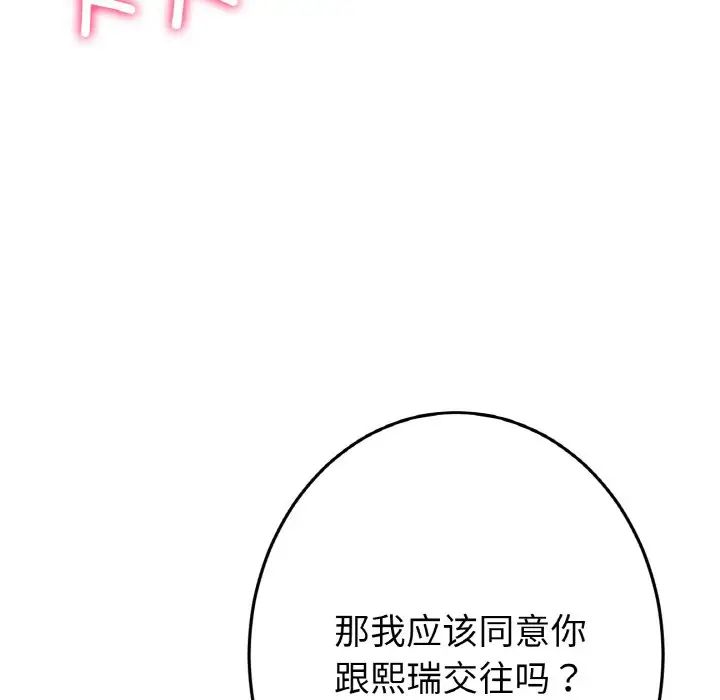 当初恋变成继母第48话