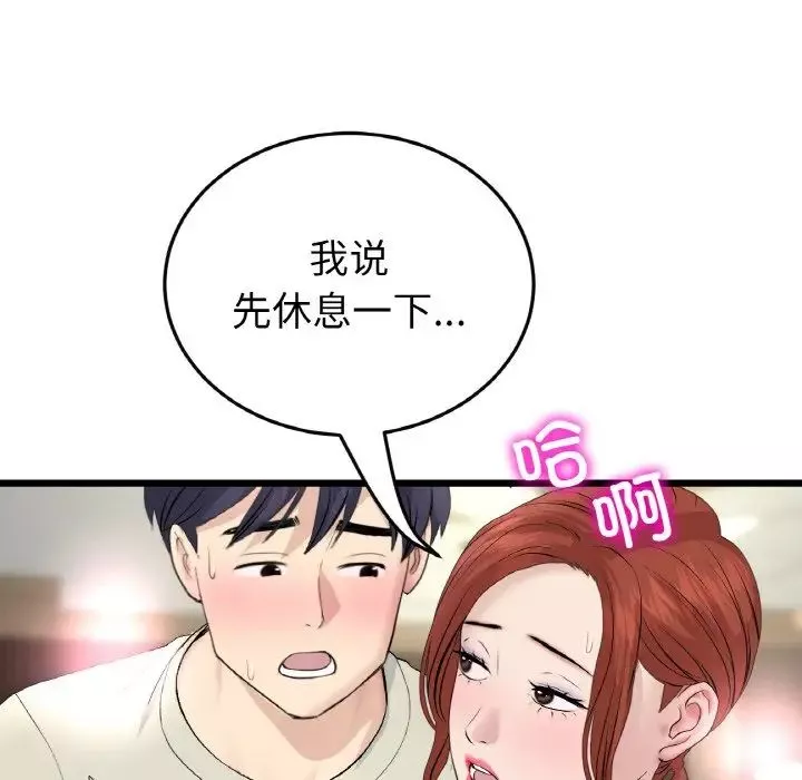 當初戀變成繼母第48話