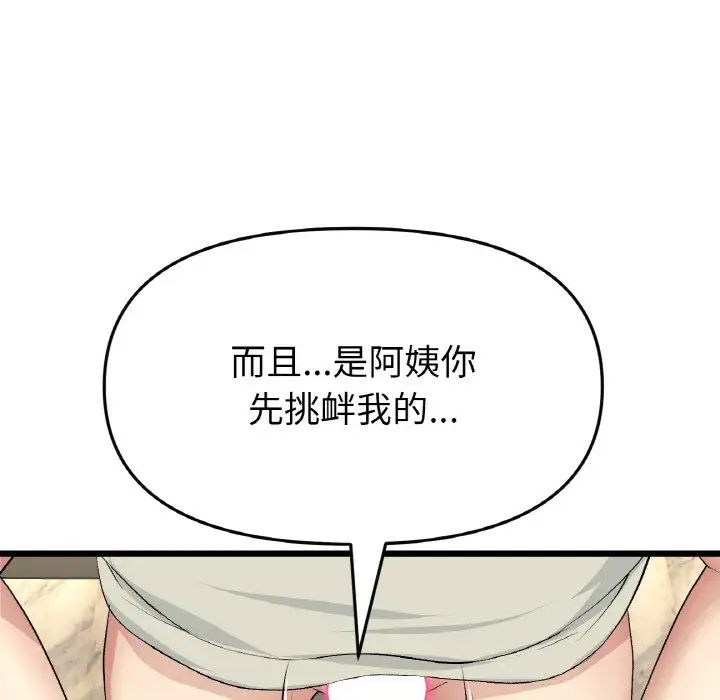 当初恋变成继母第48话