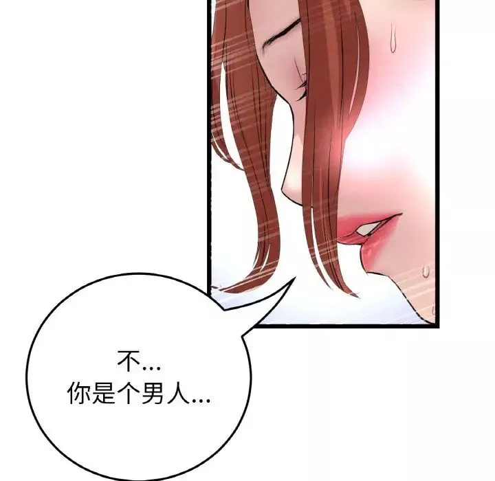 當初戀變成繼母第48話