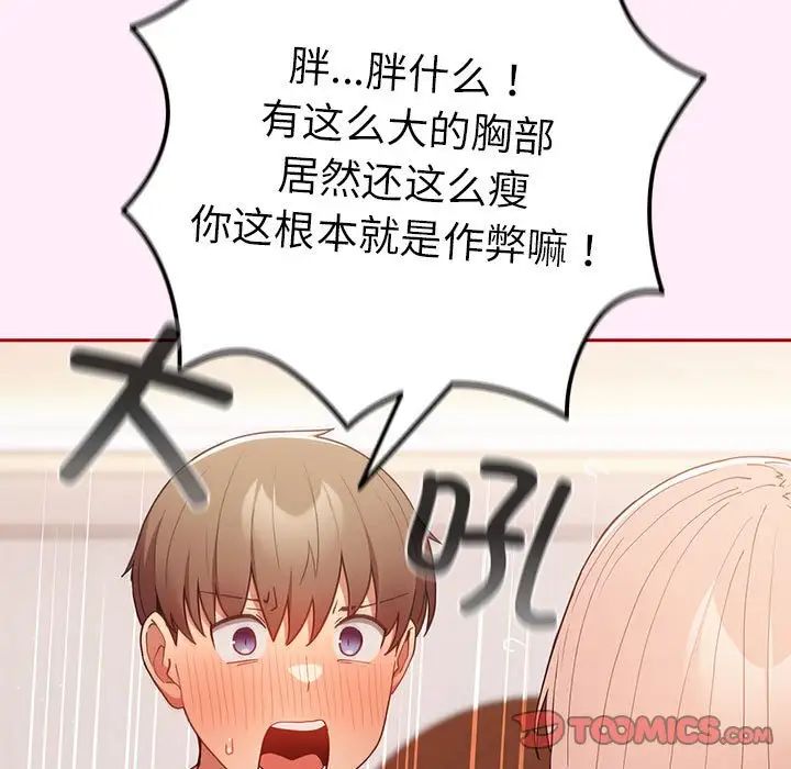 游戏规则我来定第46话