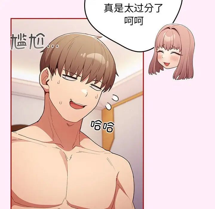 遊戲規則我來定第46話