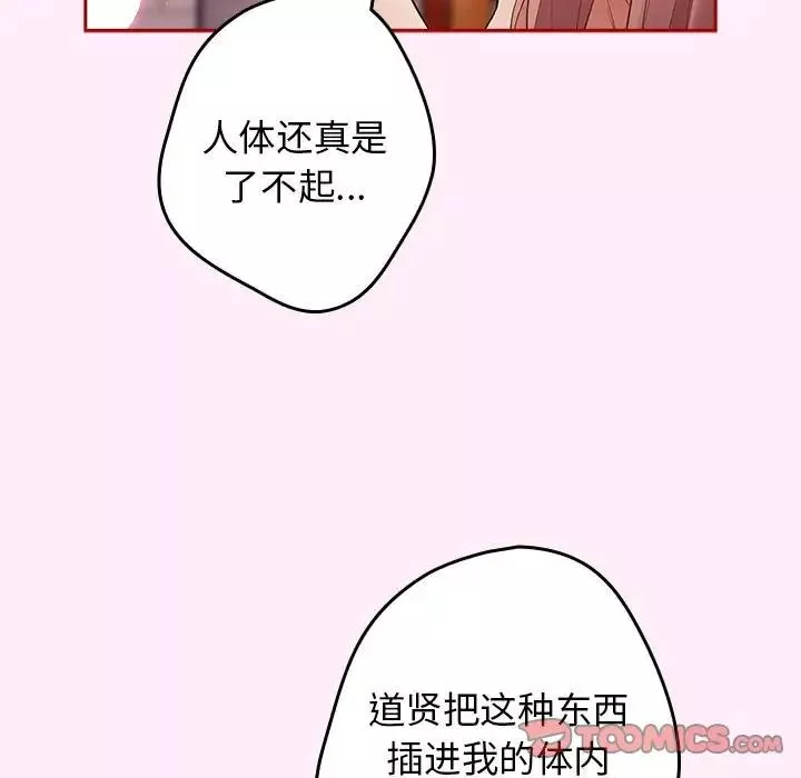 游戏规则我来定-第46话 - 图片 33