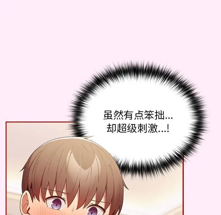 游戏规则我来定第46话