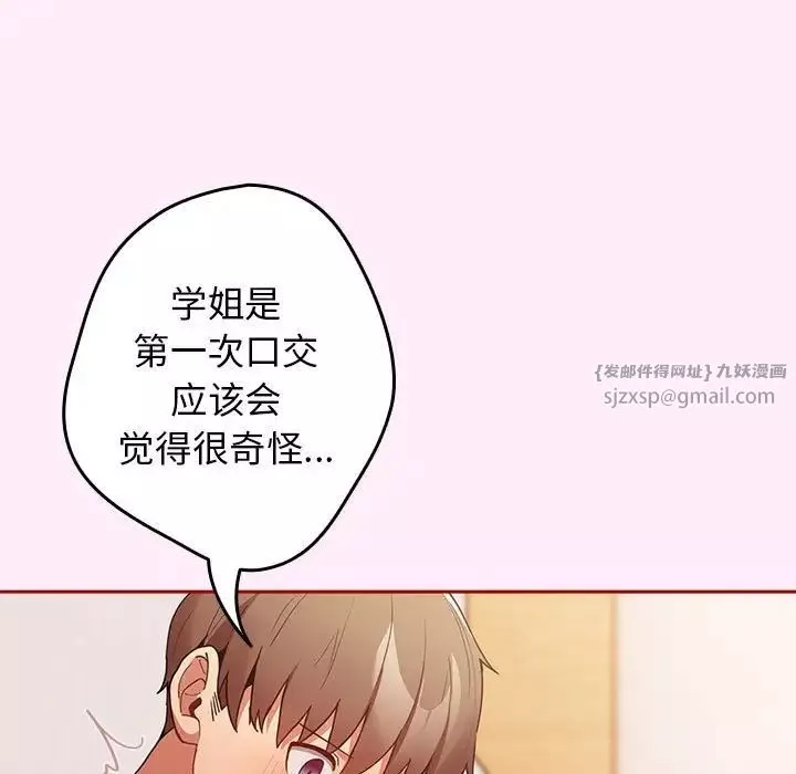 遊戲規則我來定第46話