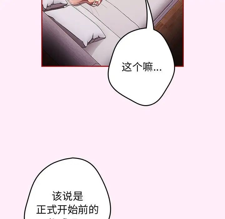 遊戲規則我來定第46話