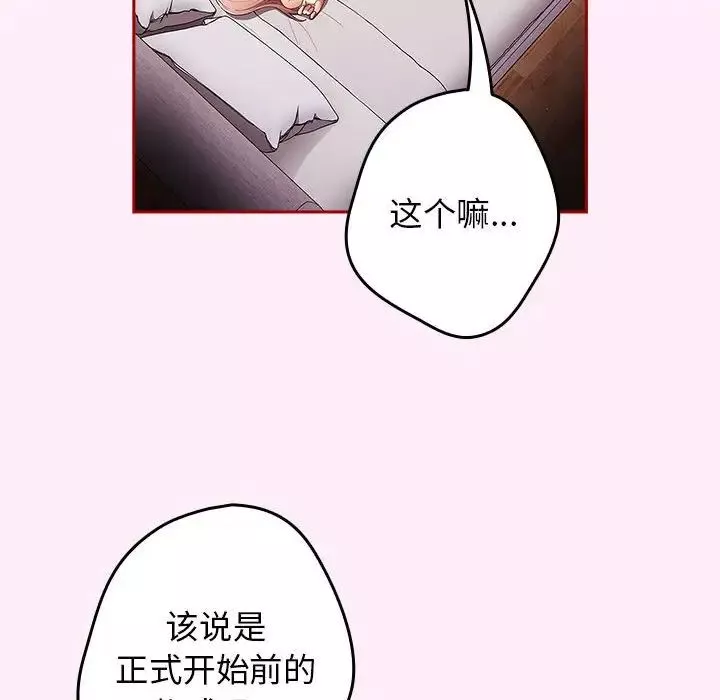 游戏规则我来定-第46话 - 图片 78