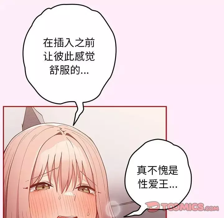 游戏规则我来定-第46话 - 图片 81