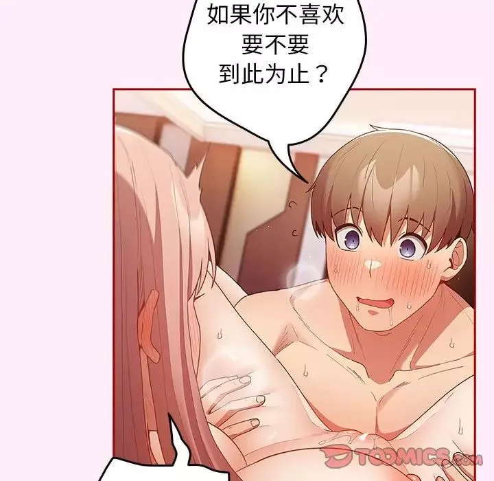 游戏规则我来定-第46话 - 图片 93