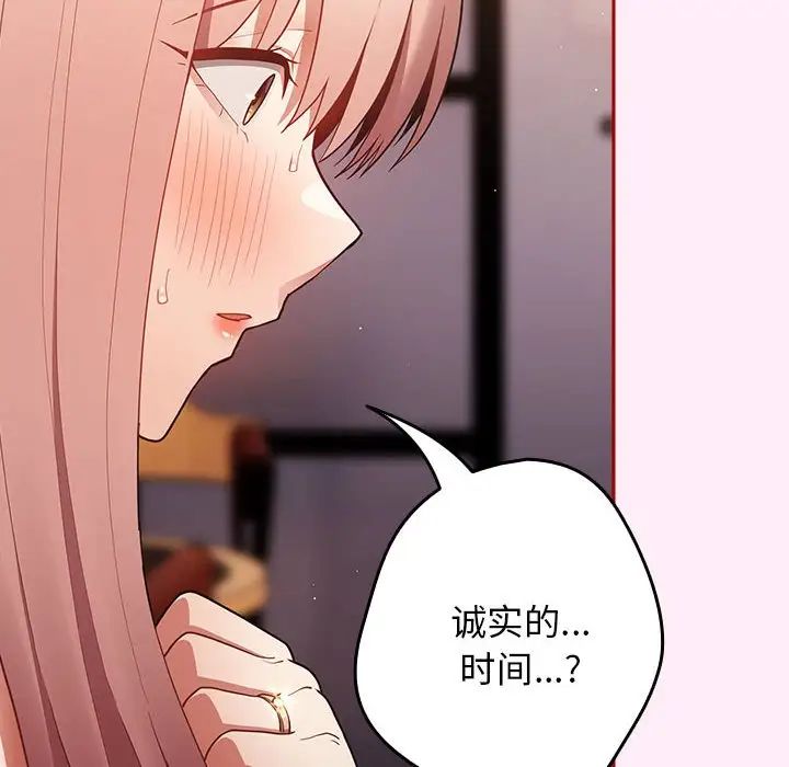 游戏规则我来定第46话