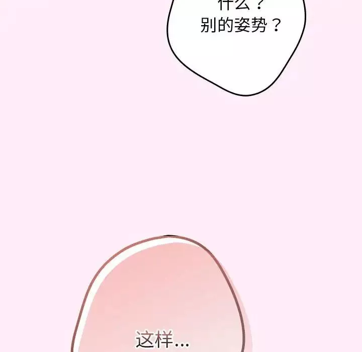 游戏规则我来定-第46话 - 图片 116