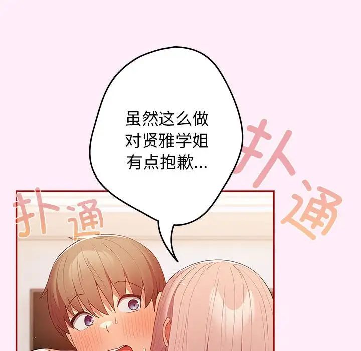 游戏规则我来定第46话