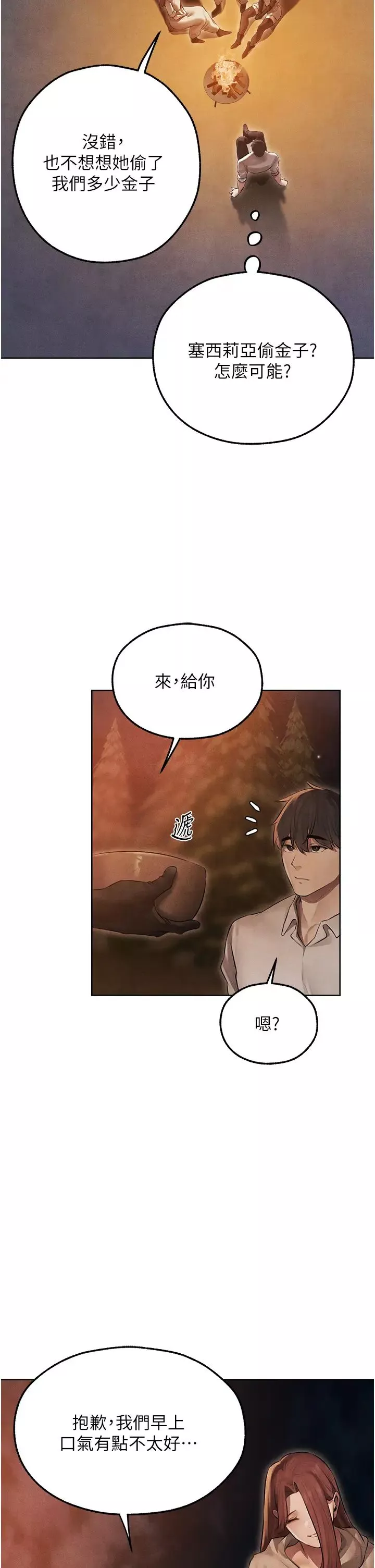 人妻獵人第50話-屁股翹高，懲罰開始!