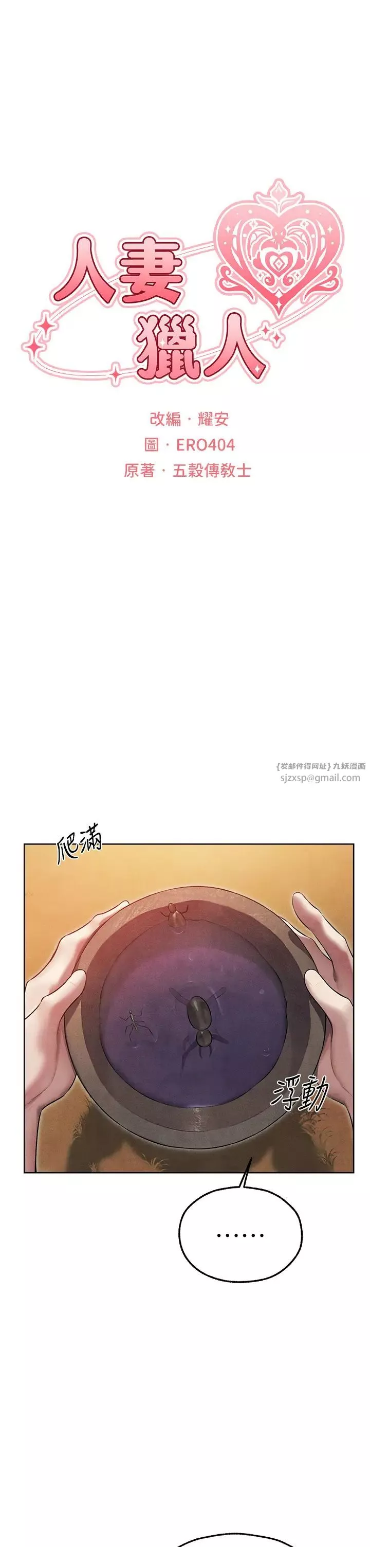 人妻猎人-第50话-屁股翘高，惩罚开始! - 图片 5