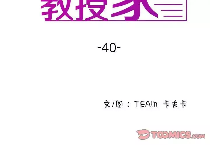 借住教授家-第40话 - 图片 3