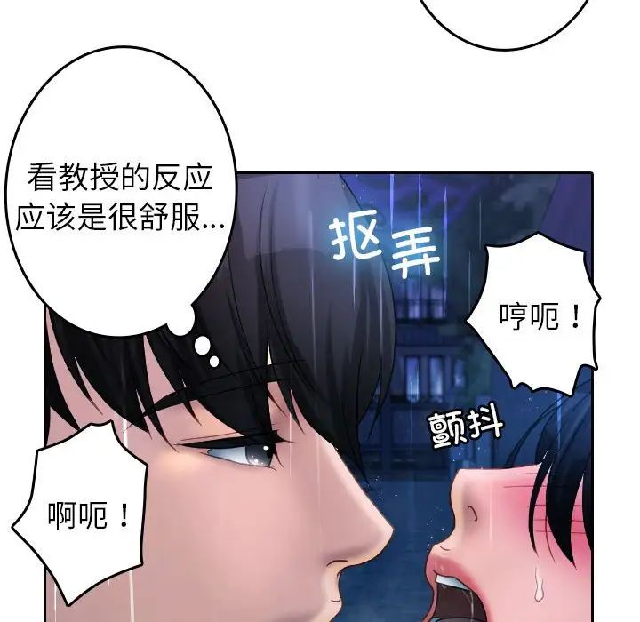 借住教授家第40话