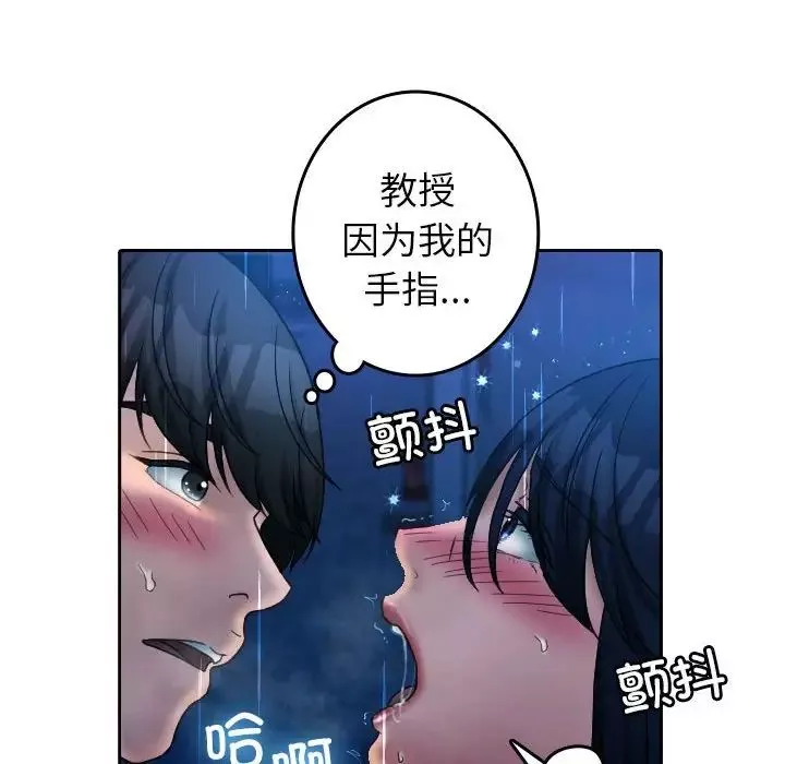 借住教授家-第40话 - 图片 14