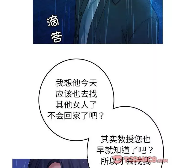 借住教授家第40話