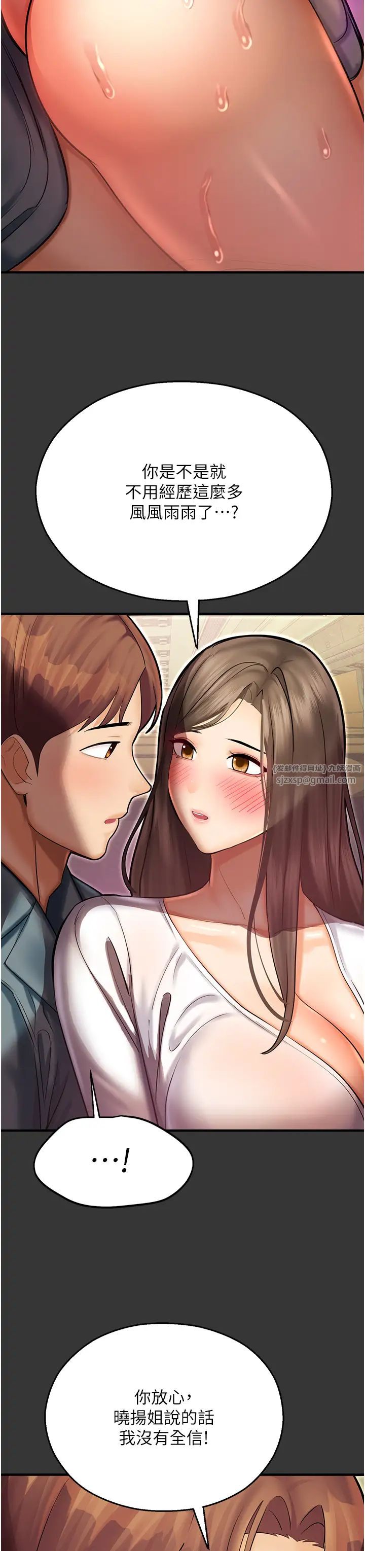 命運濕樂園第44話最終話-命運改寫後的樂園!