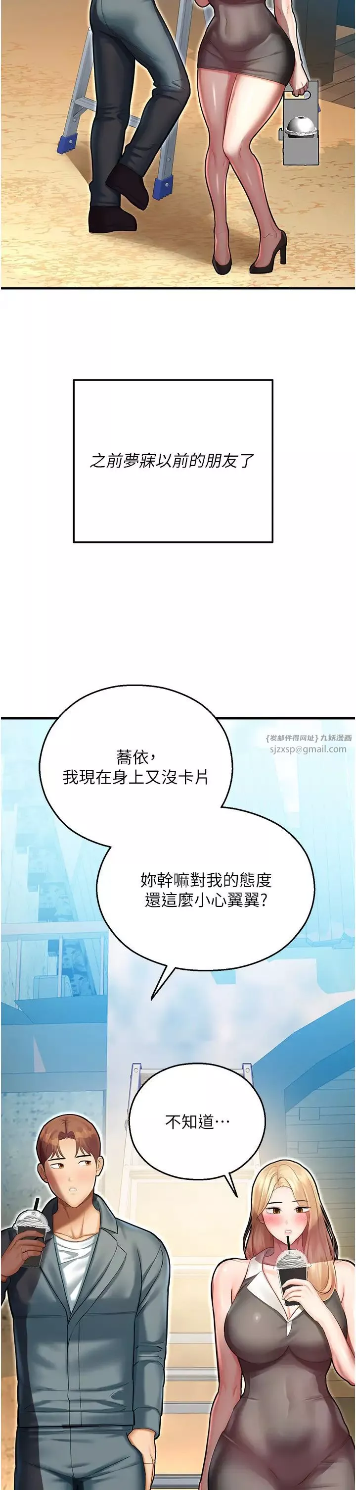 命運濕樂園第44話最終話-命運改寫後的樂園!