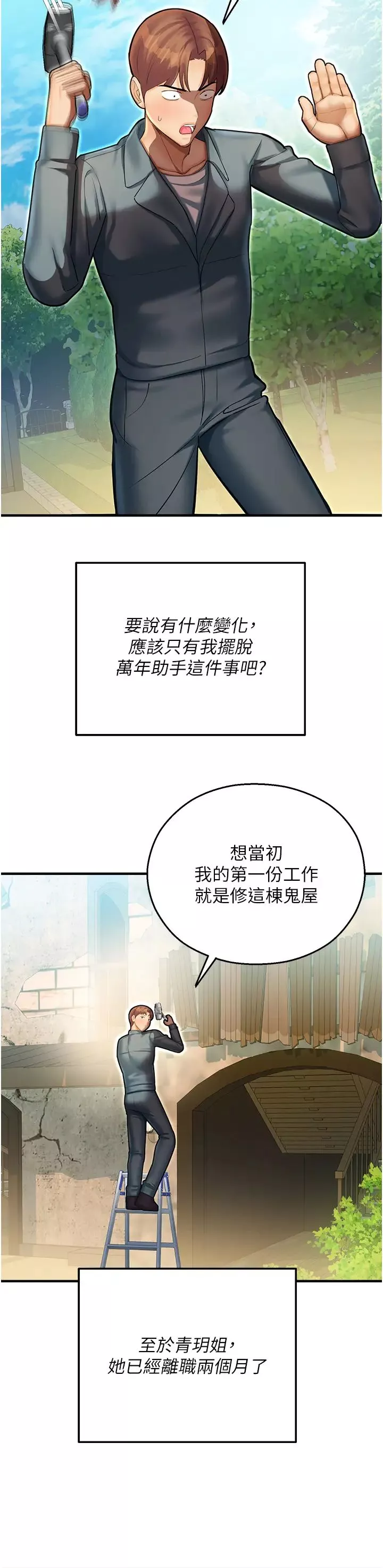 命运湿乐园-第44话最终话-命运改写后的乐园! - 图片 42