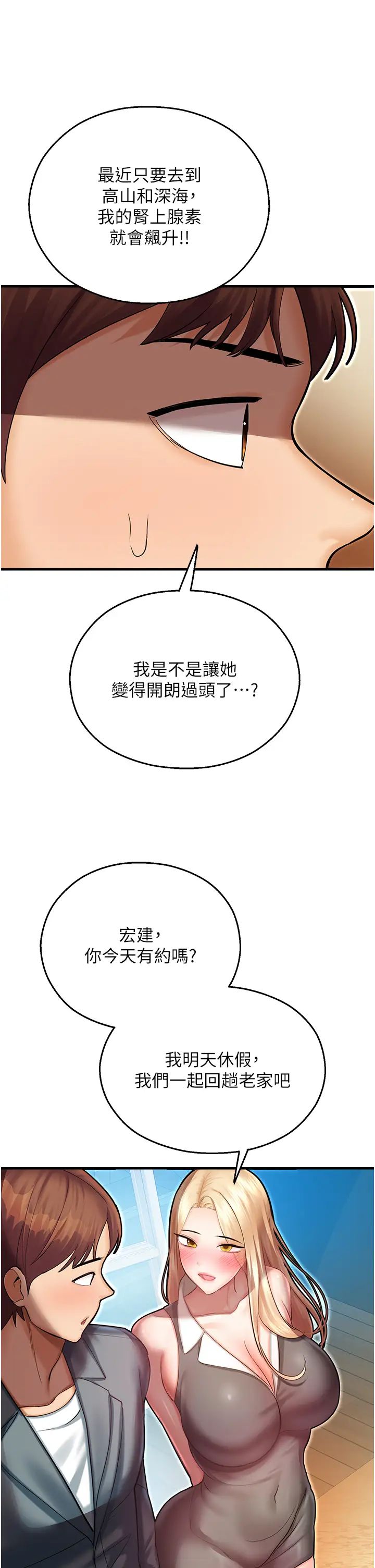 命運濕樂園第44話最終話-命運改寫後的樂園!