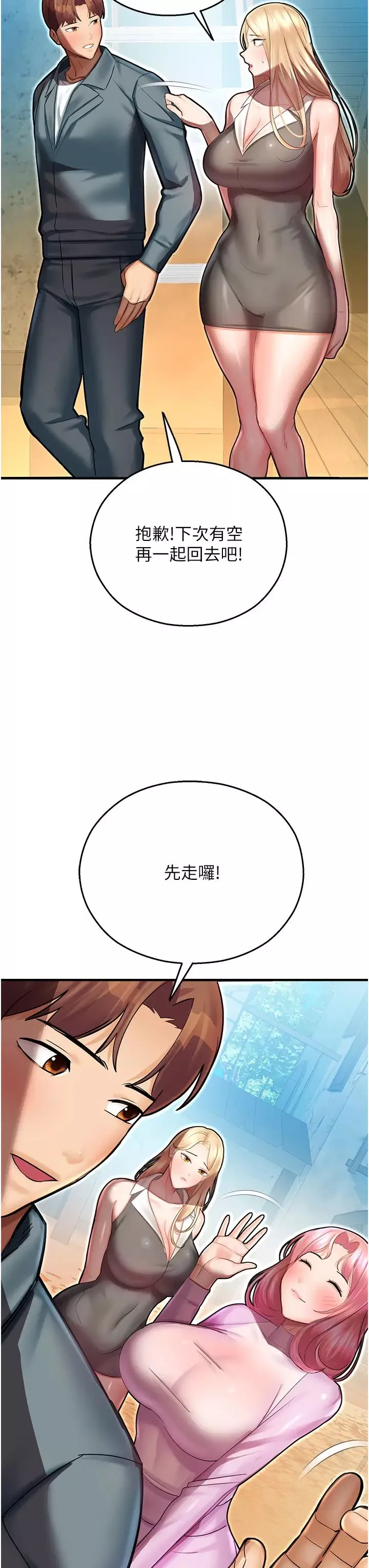 命运湿乐园-第44话最终话-命运改写后的乐园! - 图片 54