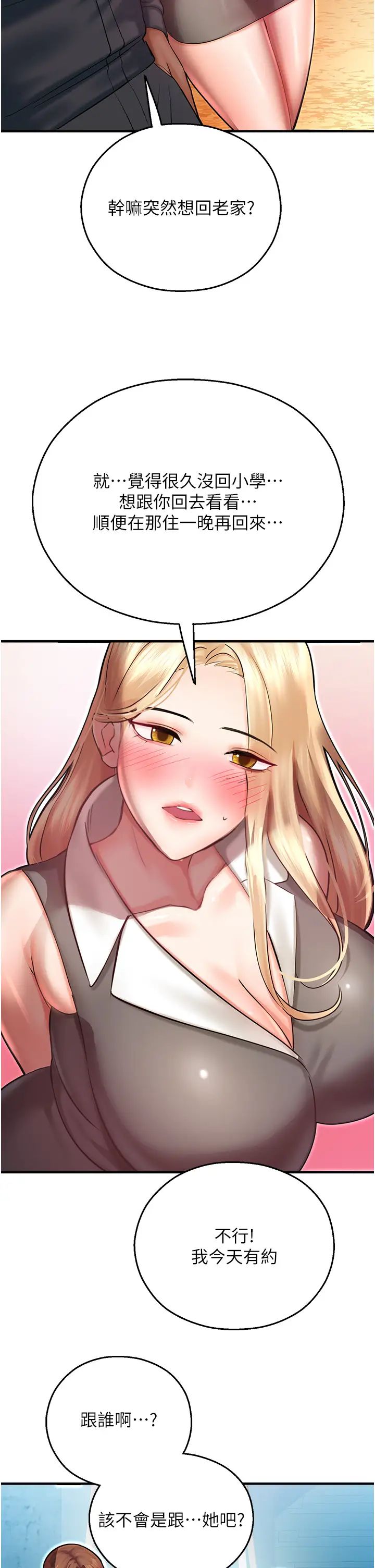 命運濕樂園第44話最終話-命運改寫後的樂園!