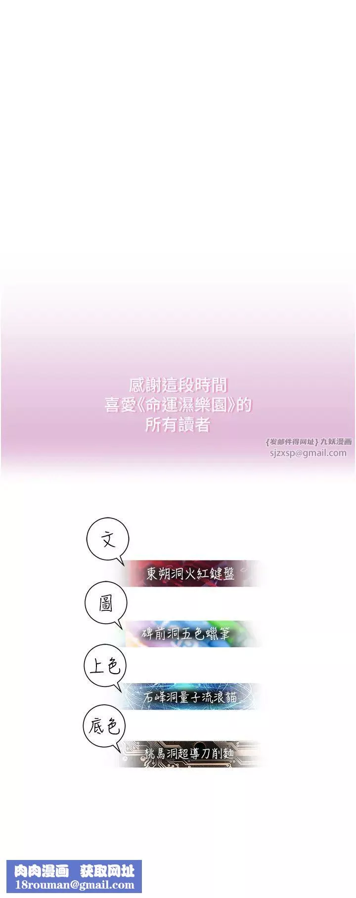 命運濕樂園第44話最終話-命運改寫後的樂園!
