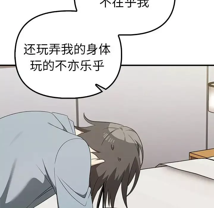 其实很喜欢-第36话 - 图片 23
