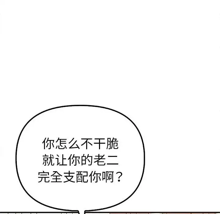 其实很喜欢-第36话 - 图片 26