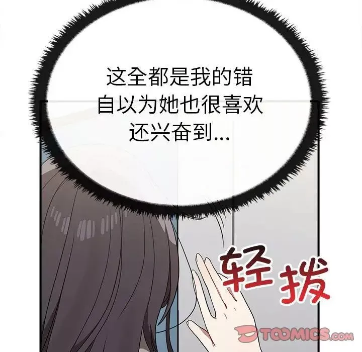 其实很喜欢-第36话 - 图片 33