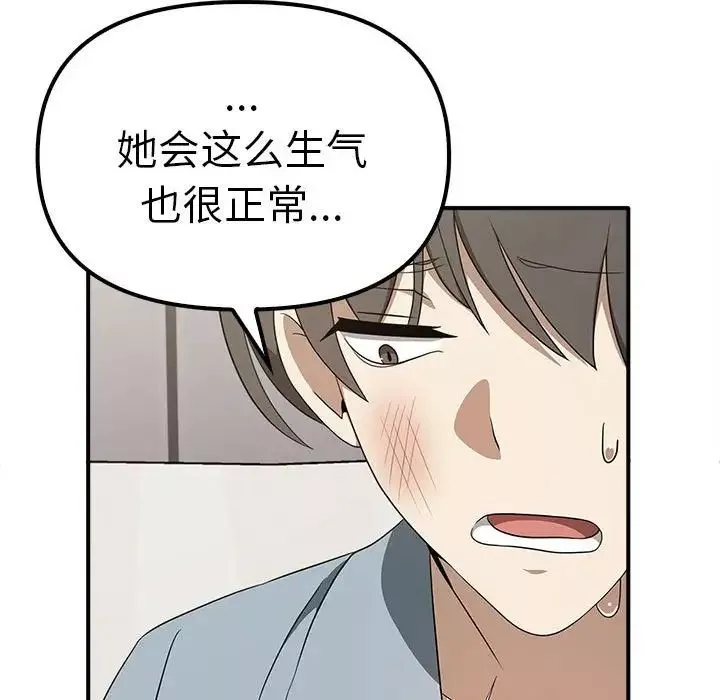 其实很喜欢-第36话 - 图片 49