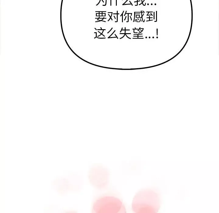 其实很喜欢-第36话 - 图片 60