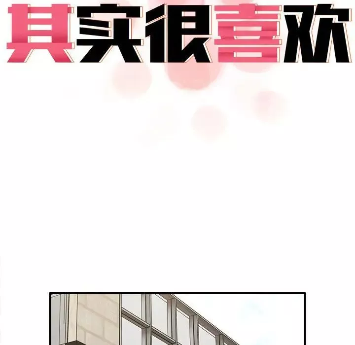 其实很喜欢-第36话 - 图片 61