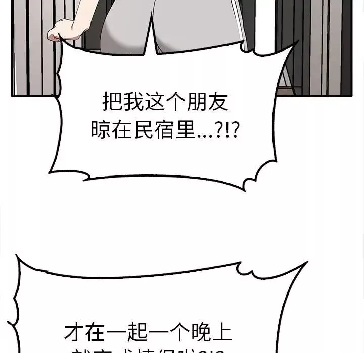 其实很喜欢-第36话 - 图片 72