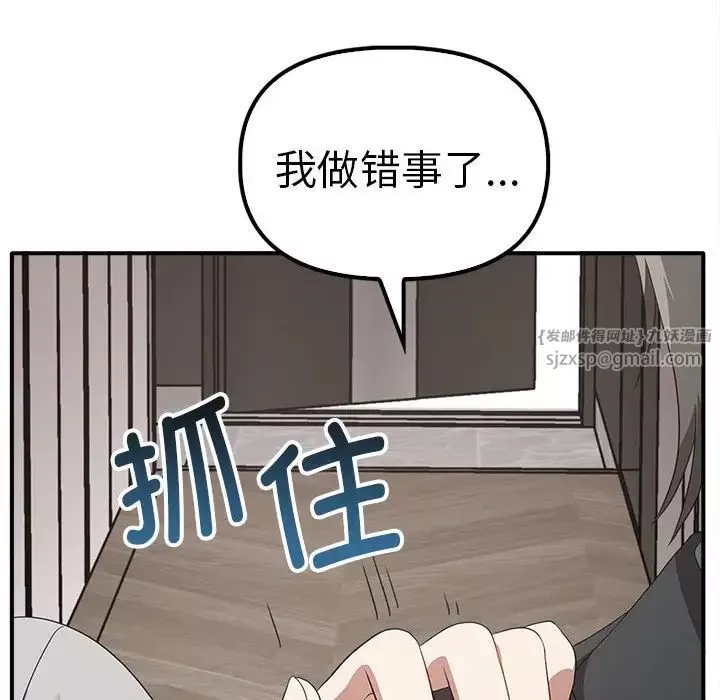 其实很喜欢-第36话 - 图片 79