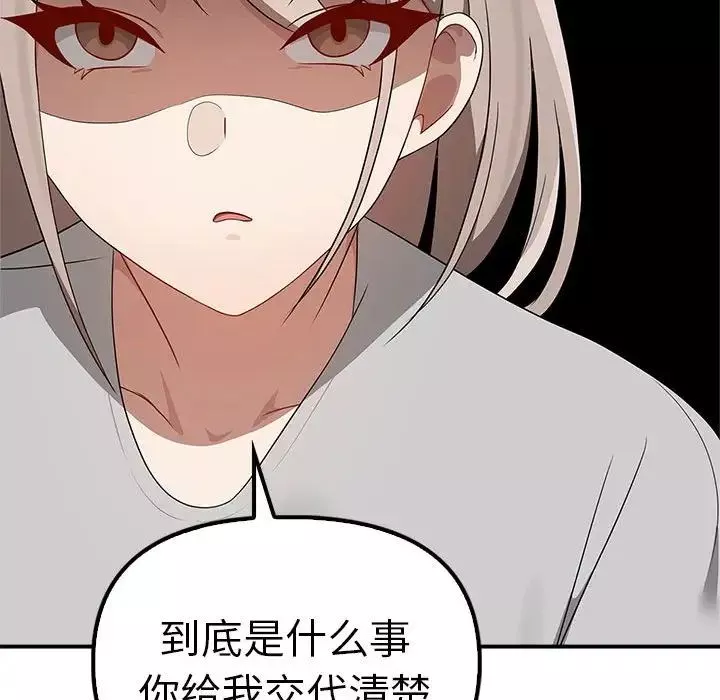 其实很喜欢-第36话 - 图片 82
