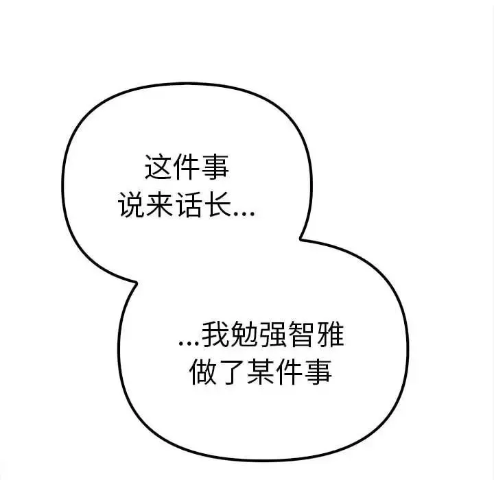 其实很喜欢-第36话 - 图片 86