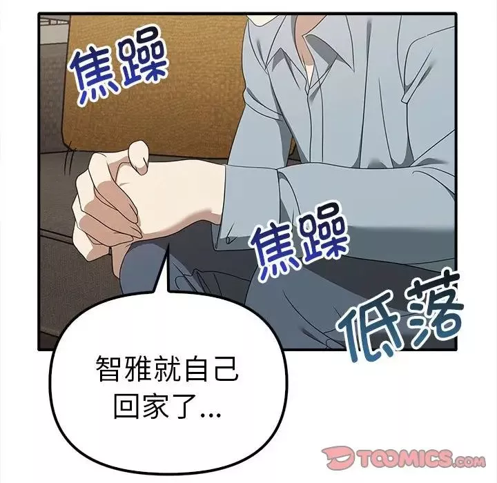 其实很喜欢-第36话 - 图片 87