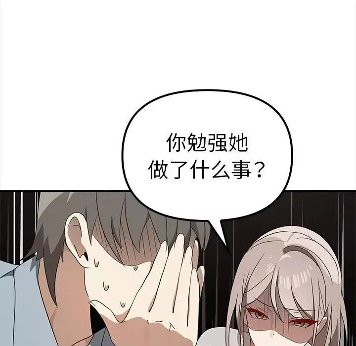 其实很喜欢-第36话 - 图片 88