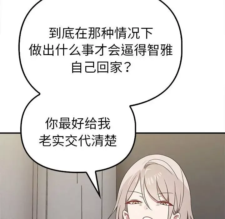 其实很喜欢-第36话 - 图片 95