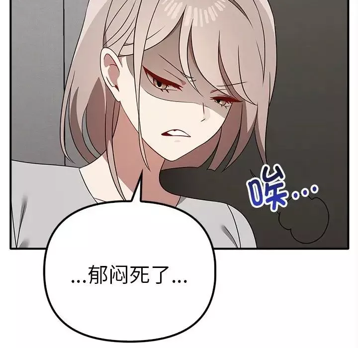 其实很喜欢-第36话 - 图片 101