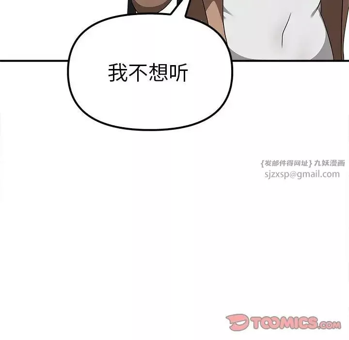 其实很喜欢-第36话 - 图片 117