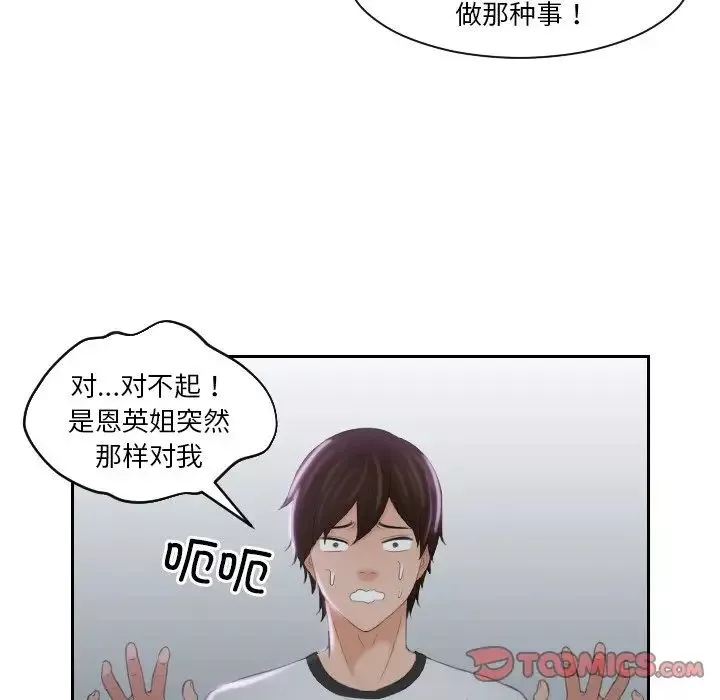 我的专属娃娃-第29话 - 图片 34
