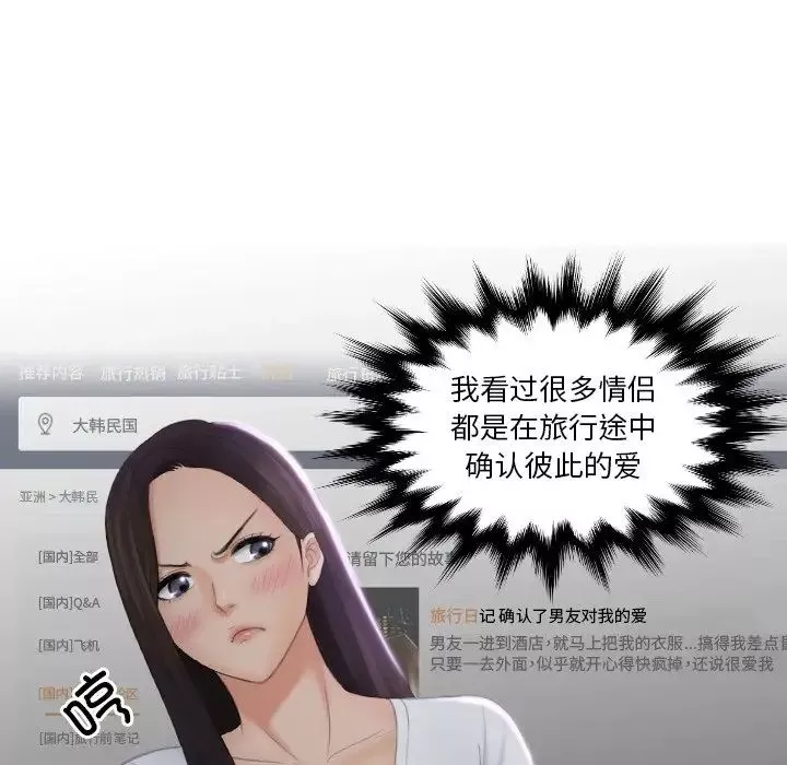 我的专属娃娃-第29话 - 图片 52