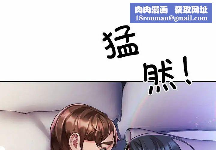 社内恋爱第24话