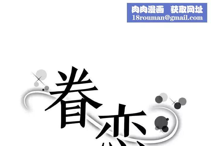 眷恋-第25话 - 图片 1