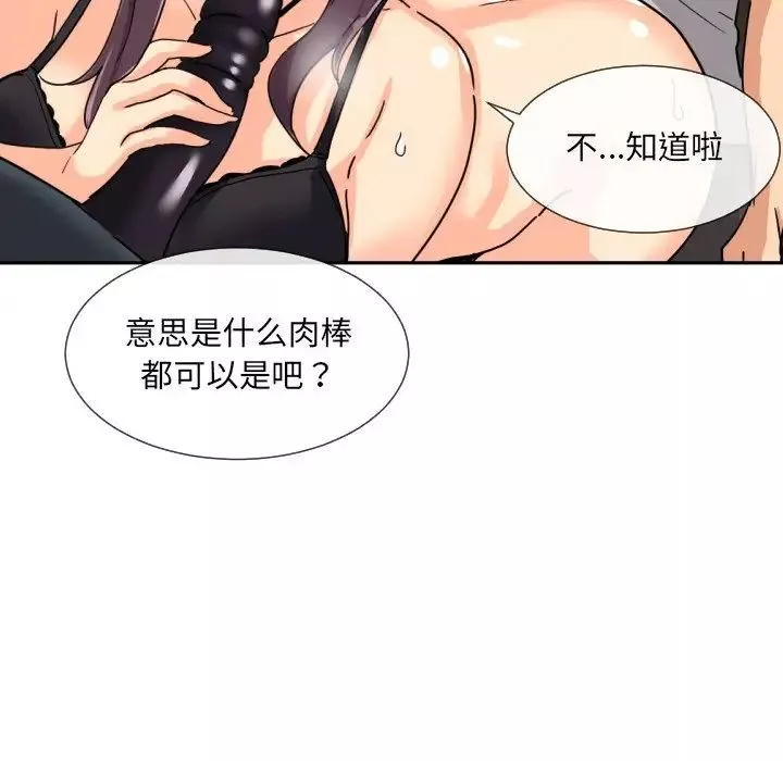 调教小娇妻-第28话 - 图片 6